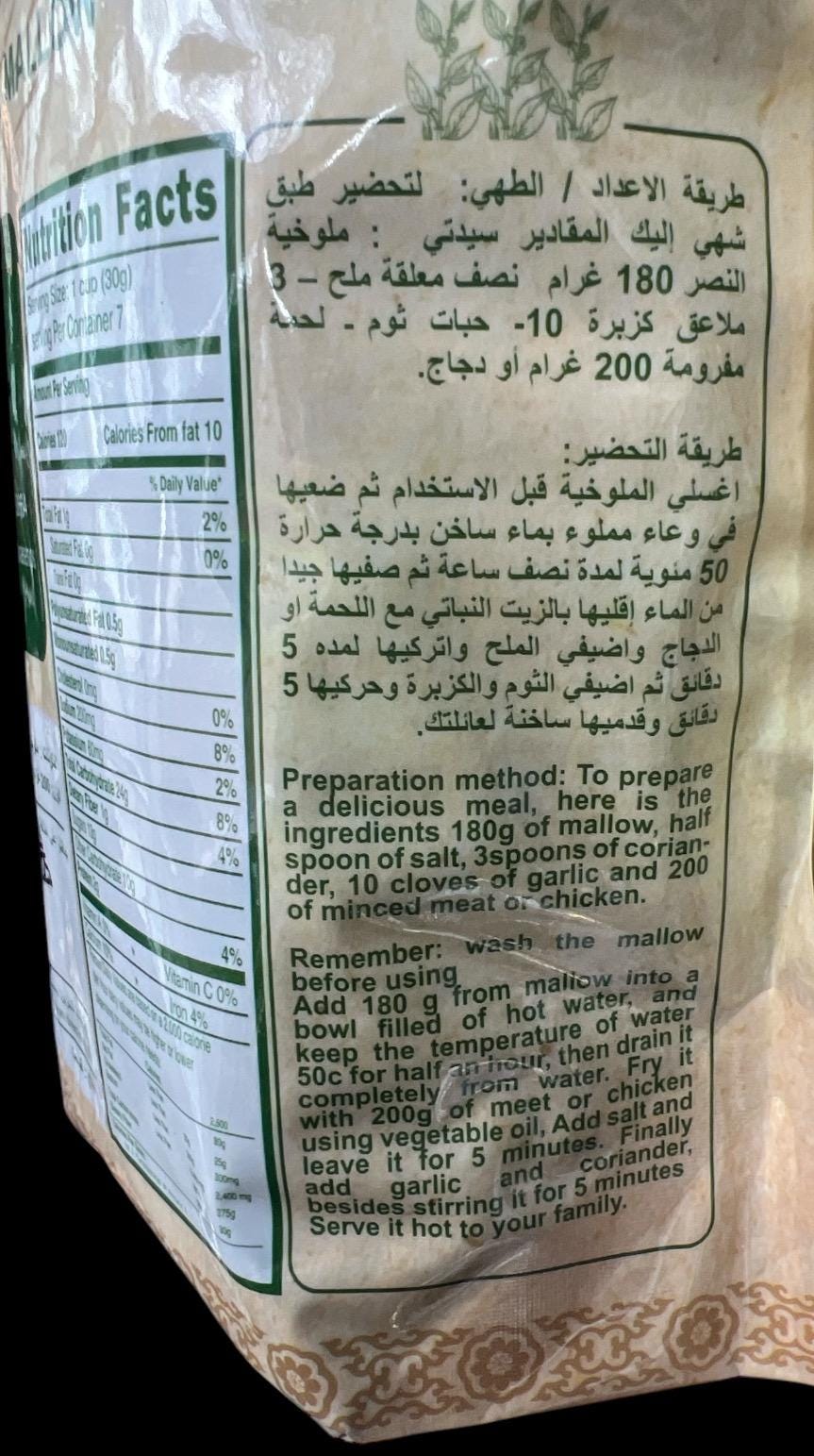 Alnaser Dry Mallow from Palestine 200g 7oz, Organic