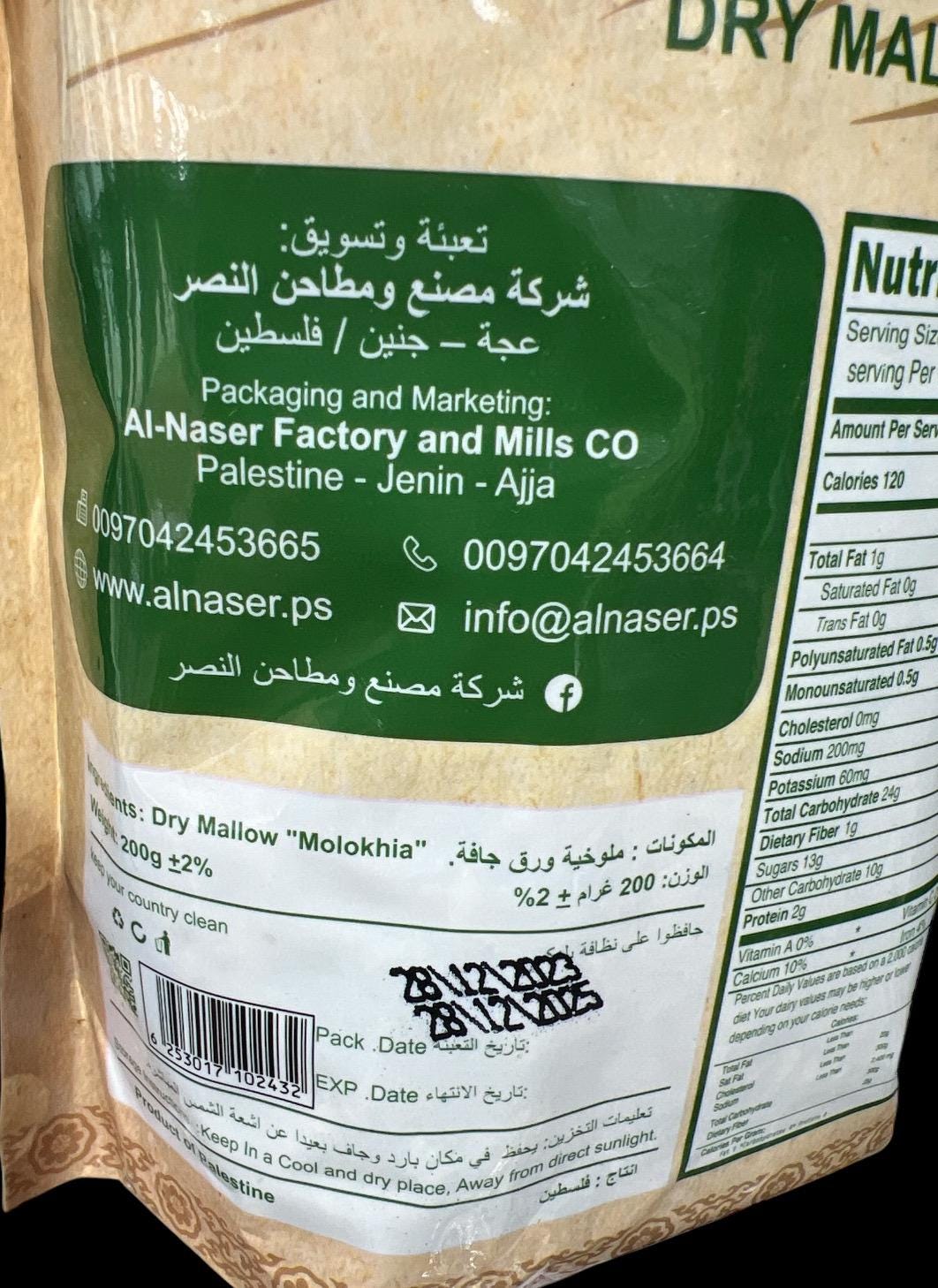Alnaser Dry Mallow from Palestine 200g 7oz, Organic