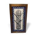 Handmade wood ceramic with handwritten Islamic calligraphy (13”) made in Hebron